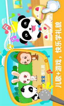 寶寶懂禮貌截圖