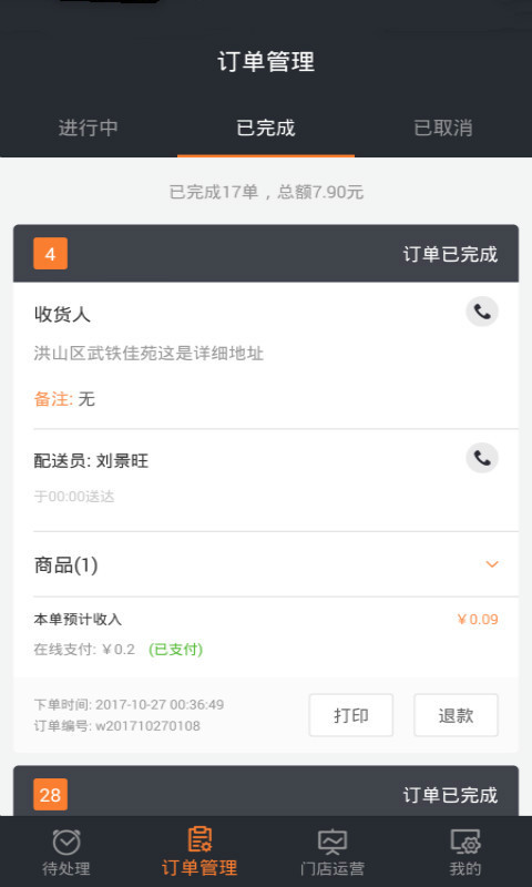 跑腿快车商家版v19.9.17截图2