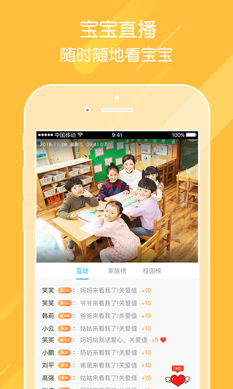 掌通家園截圖預(yù)覽