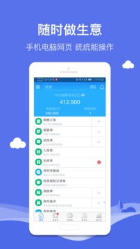 智慧商貿(mào)庫存管理進(jìn)銷存截圖