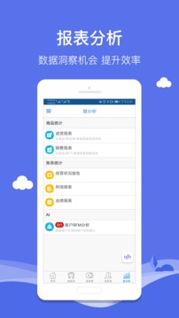 智慧商貿(mào)庫存管理進(jìn)銷存截圖