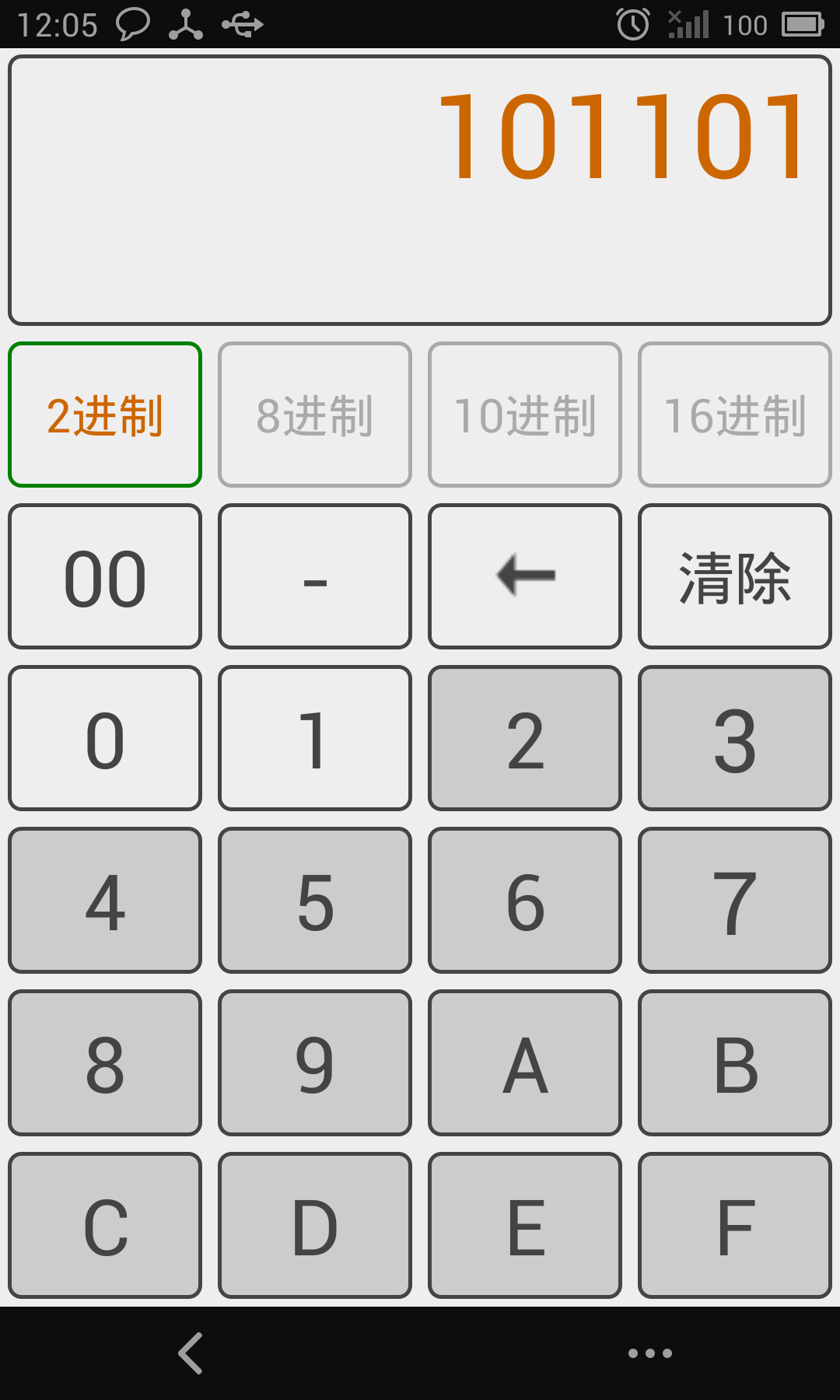 进制转换v2.8截图1