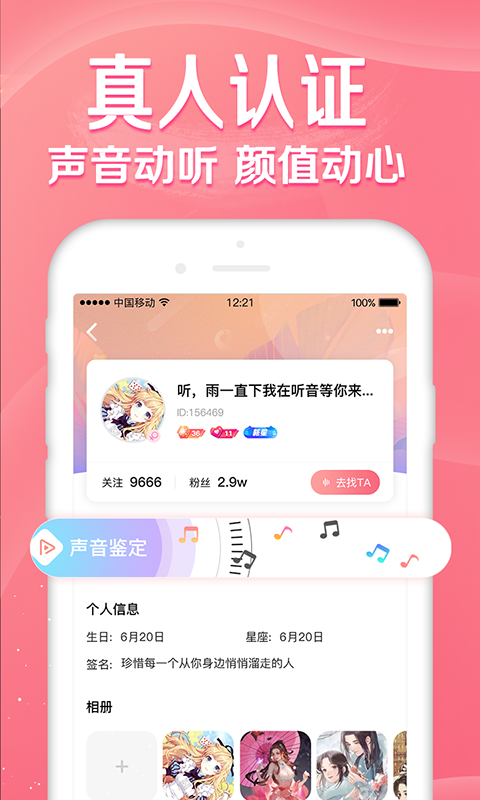 听音截图4