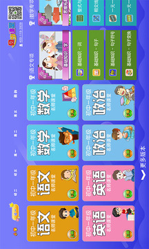 小初高同步提分課堂截圖