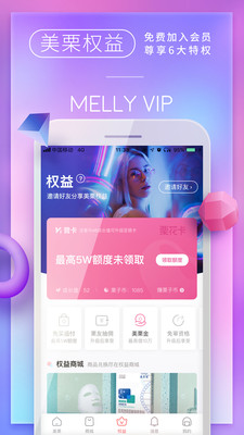 美栗v2.2.3截图3