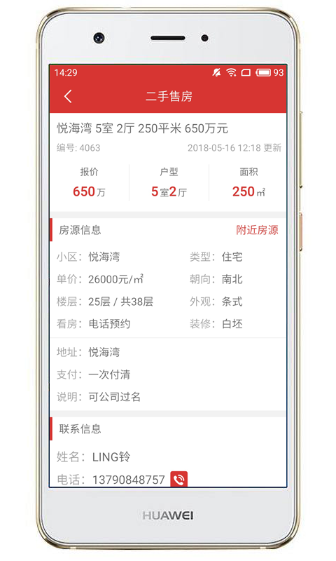 汕头房信网经纪人截图4