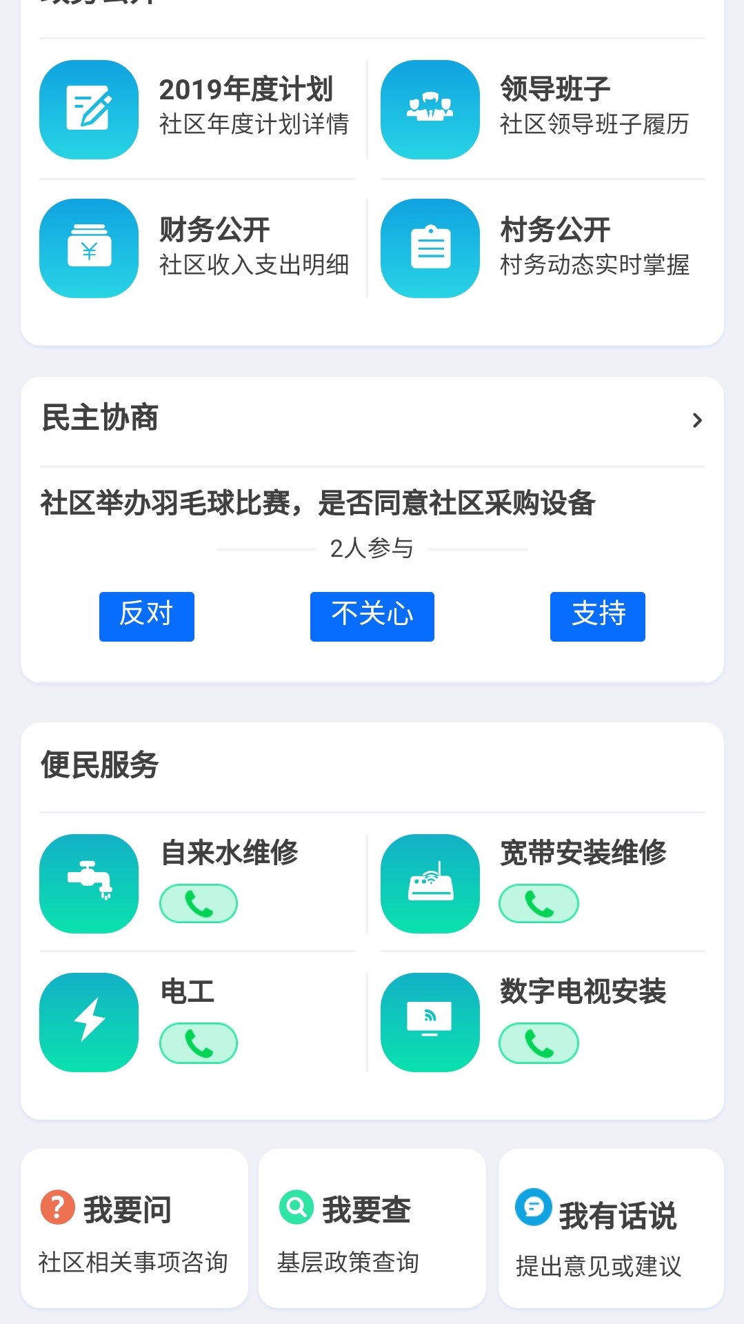 智慧金开截图3