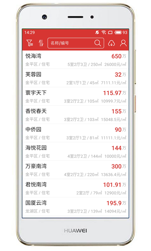 汕头房信网经纪人截图2