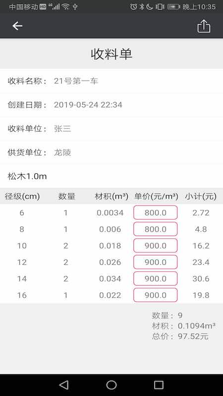 材积计算器v1.0.4截图2