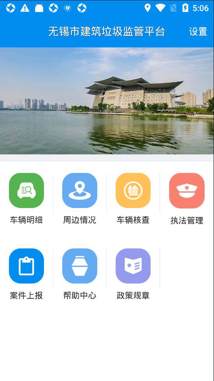 无锡建筑垃圾监管截图2