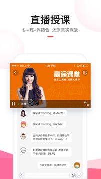 高途課堂截圖