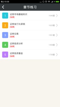 证券从业资格总题库截图