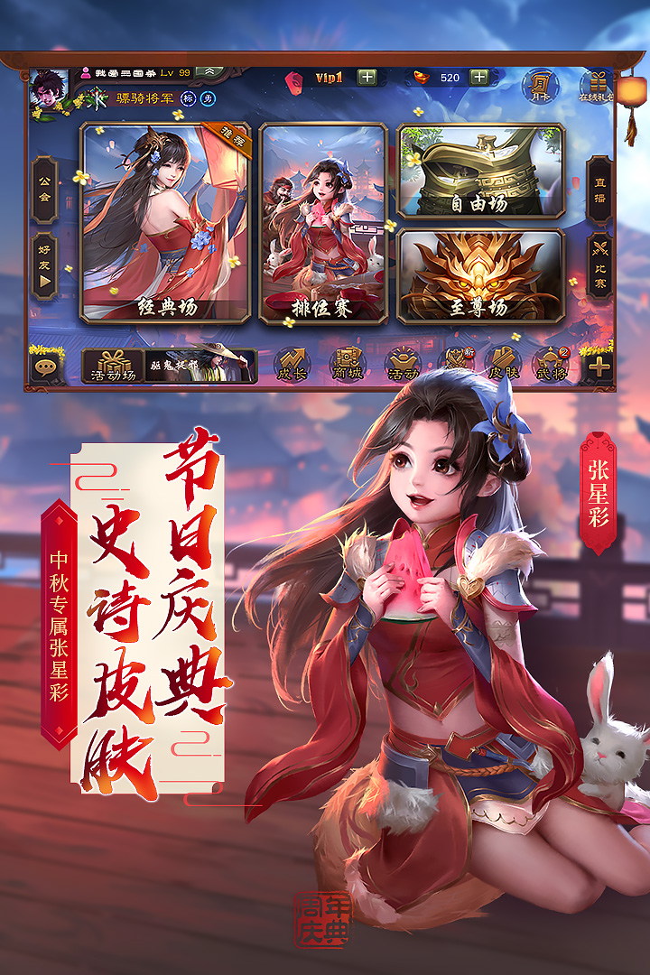 三國殺移動版截圖預(yù)覽