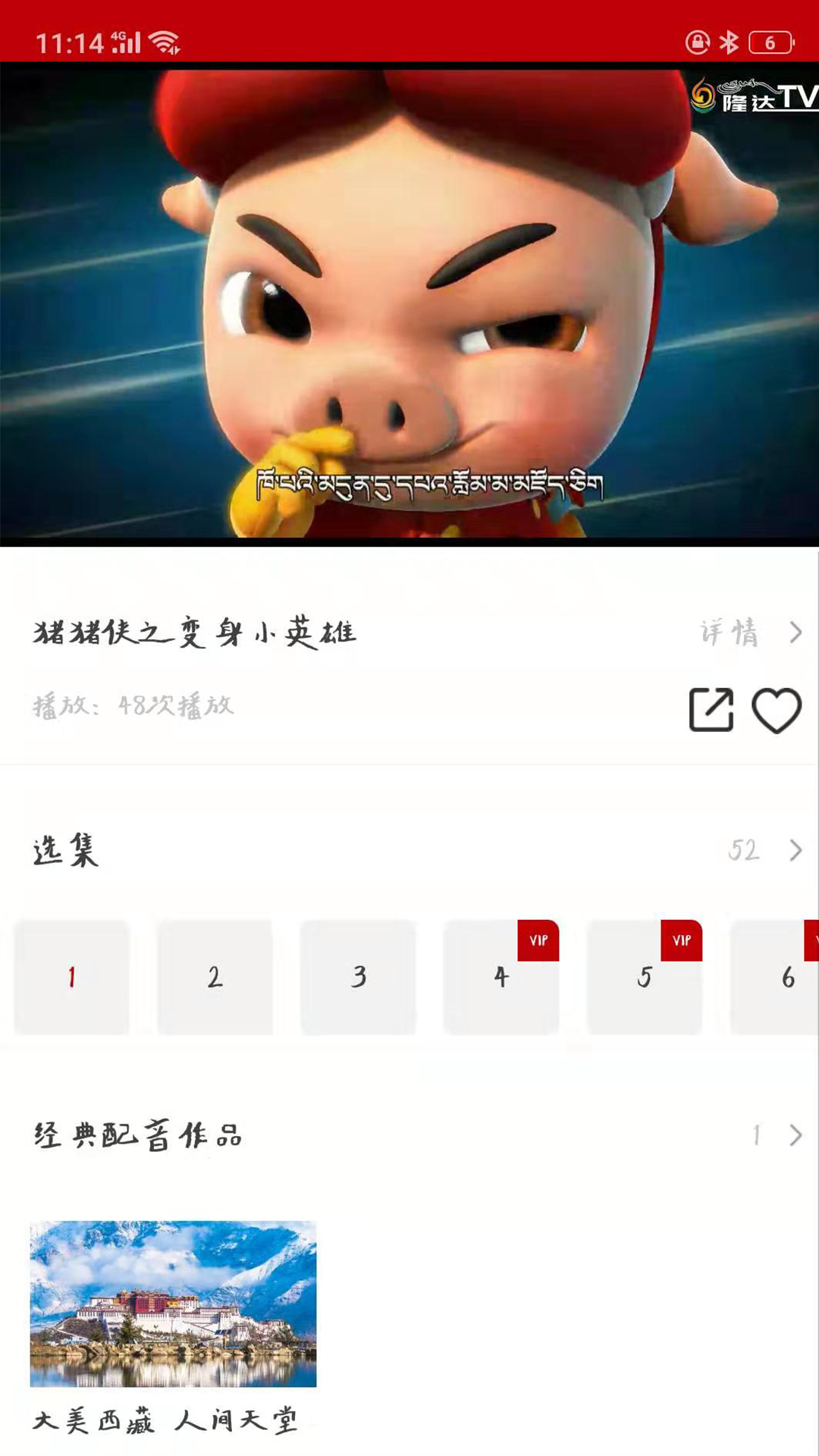 隆达TV截图4