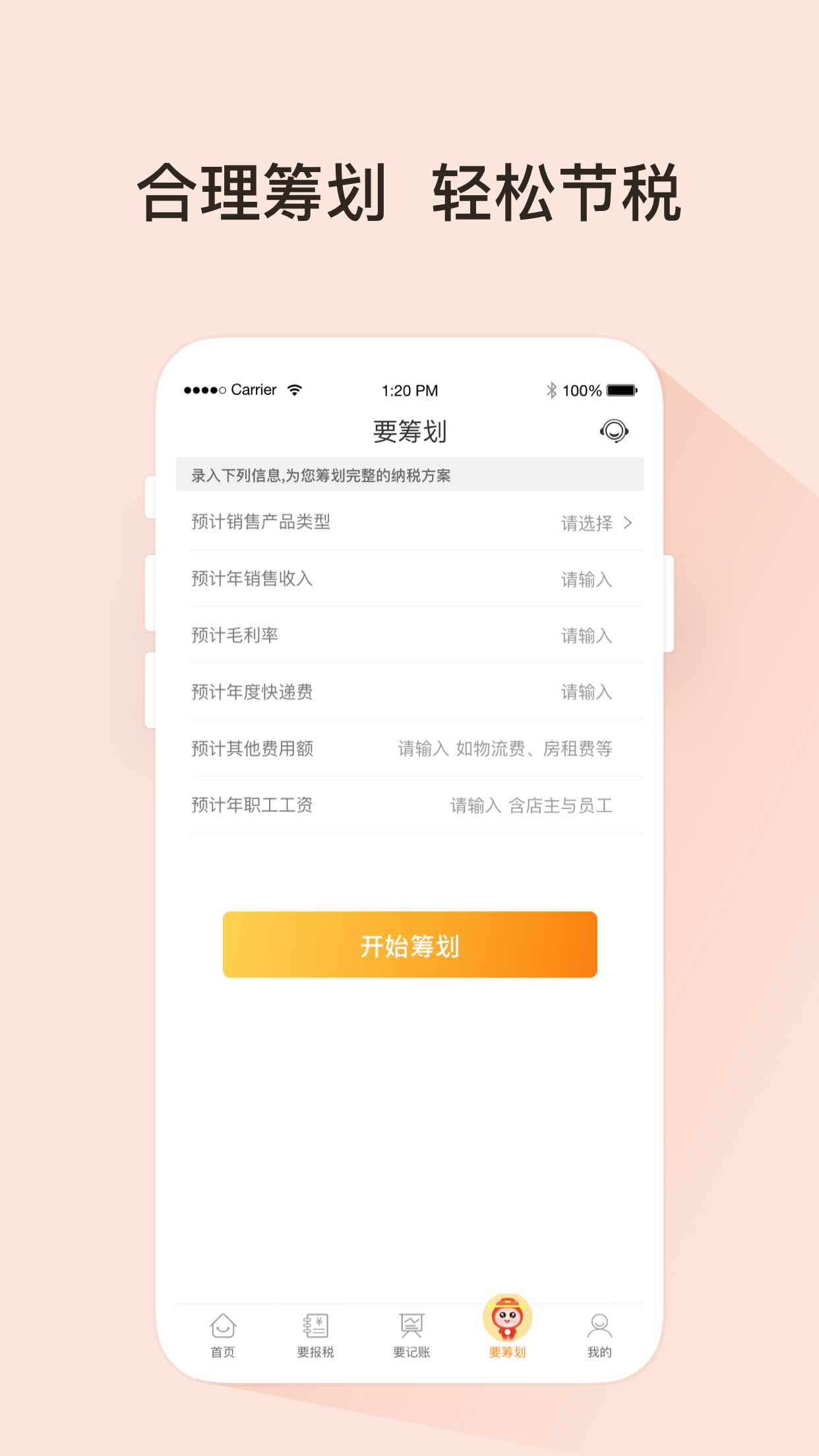 财税官截图4