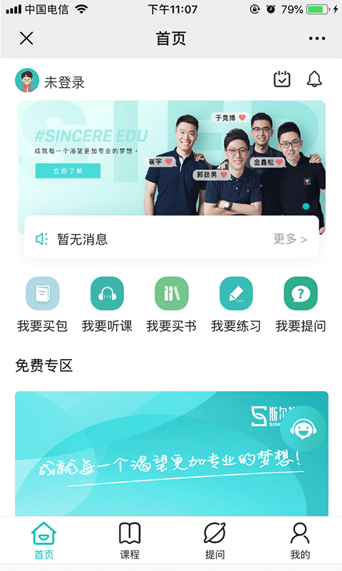 斯尔教育v1.0.8截图1