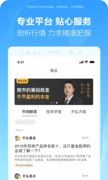 天弘基金截圖