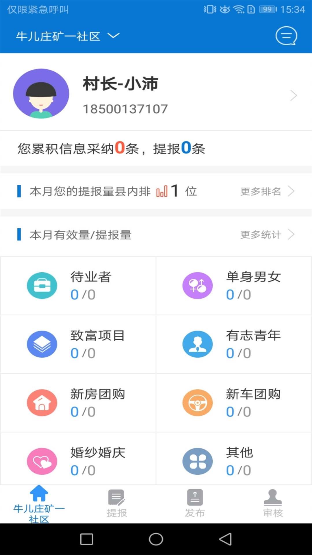 村站通截图3