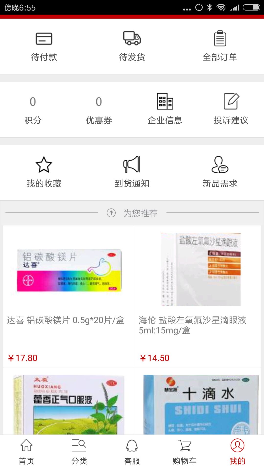 万睿齐药网截图4