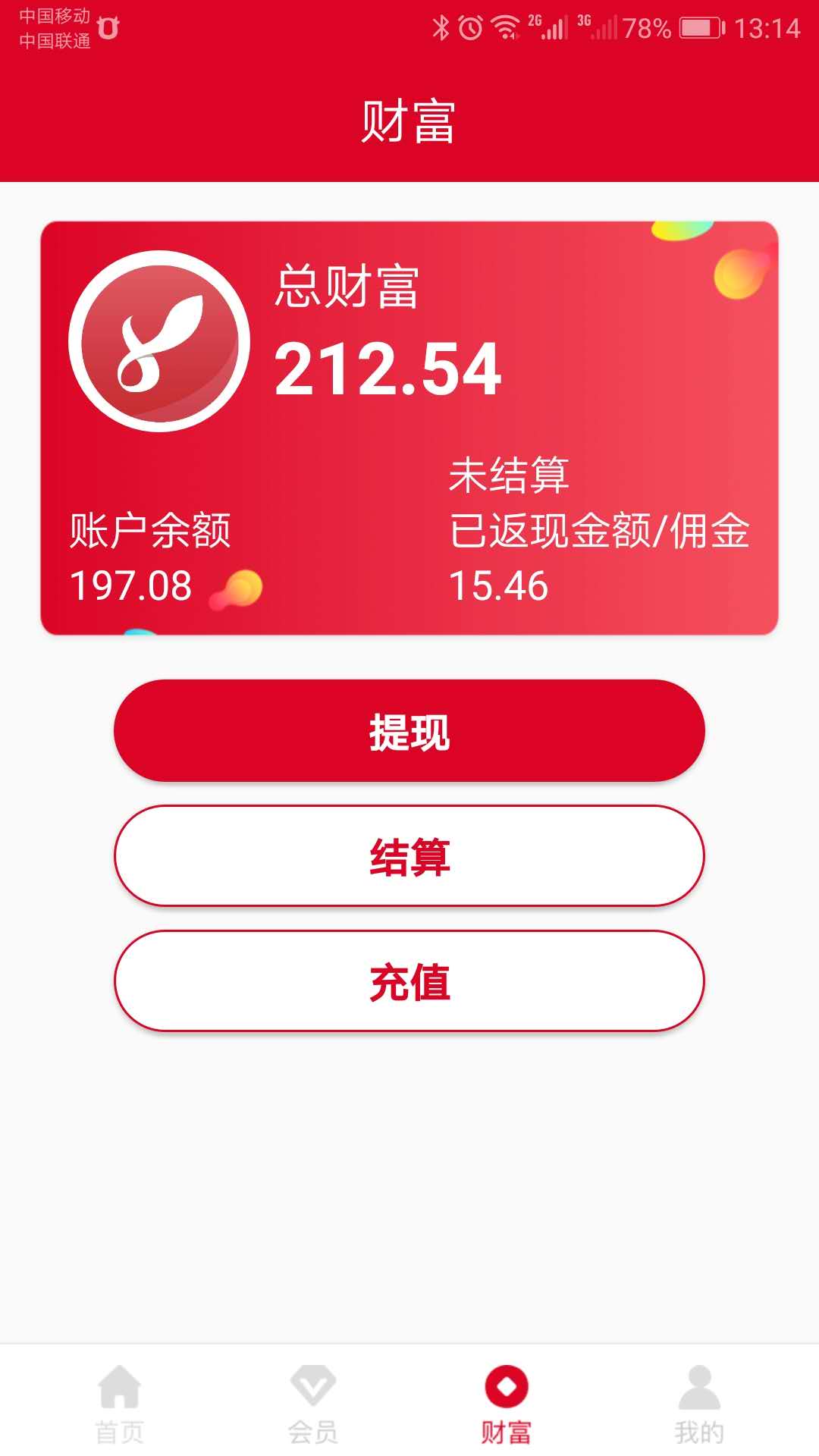 i买无忧截图3