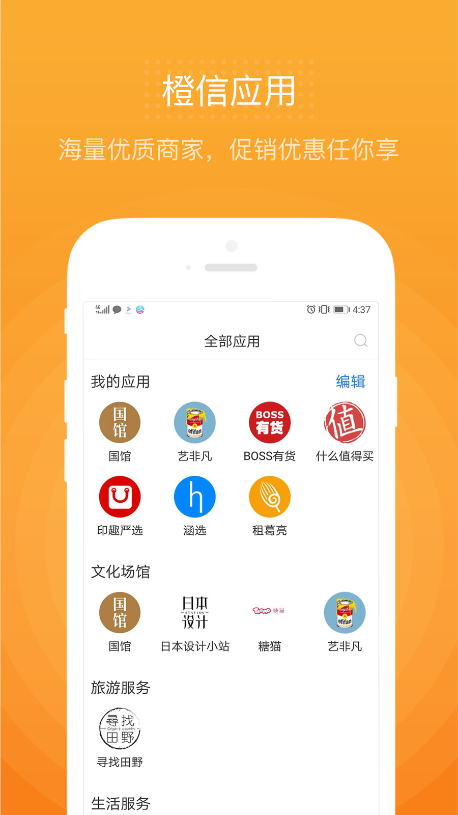 橙信截图2