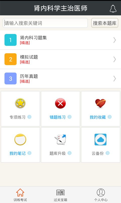 肾内科学主治医师截图4