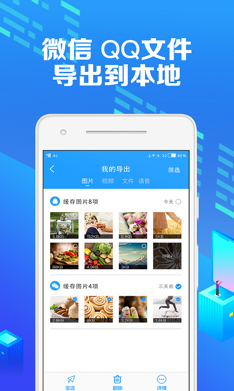 微痕迹助手v2.2.1截图4