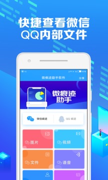 微痕跡助手截圖