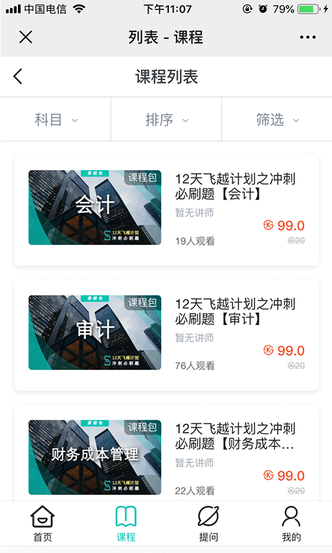 斯尔教育v1.0.8截图2