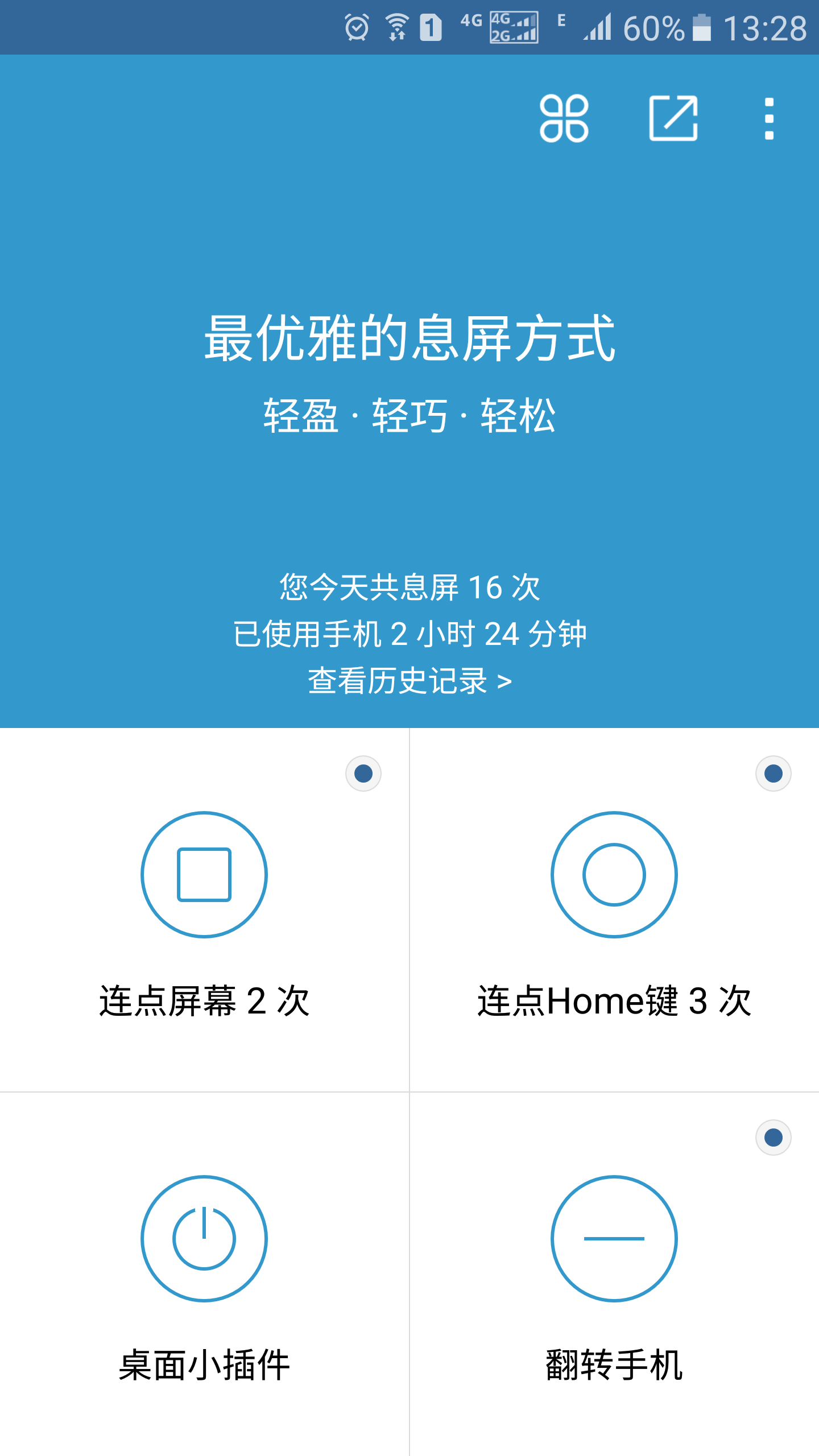 轻息屏v2.5.1截图1