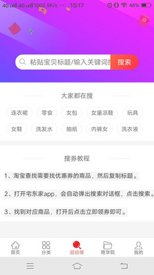 宅东家截图3