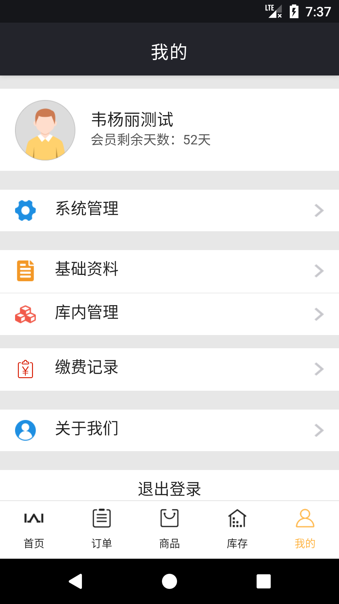 口袋仓储截图5