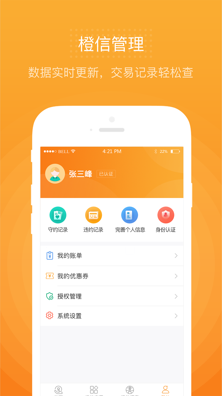 橙信截图4