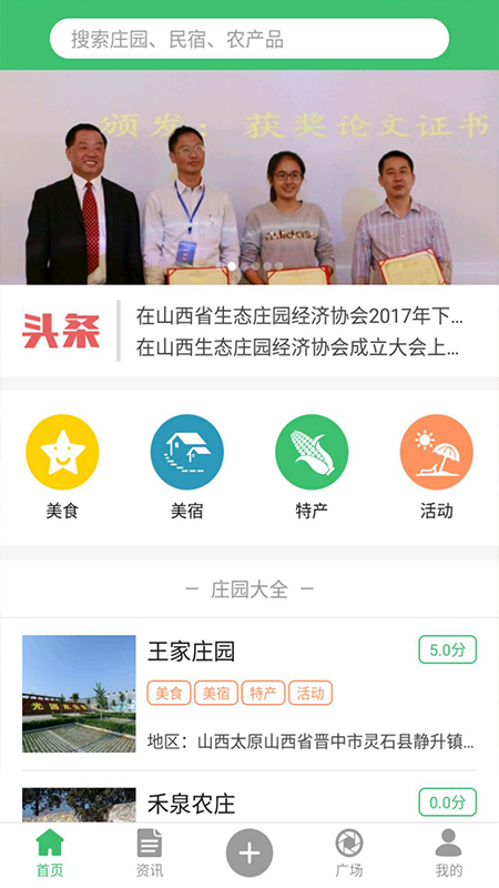 山西庄园宝截图2