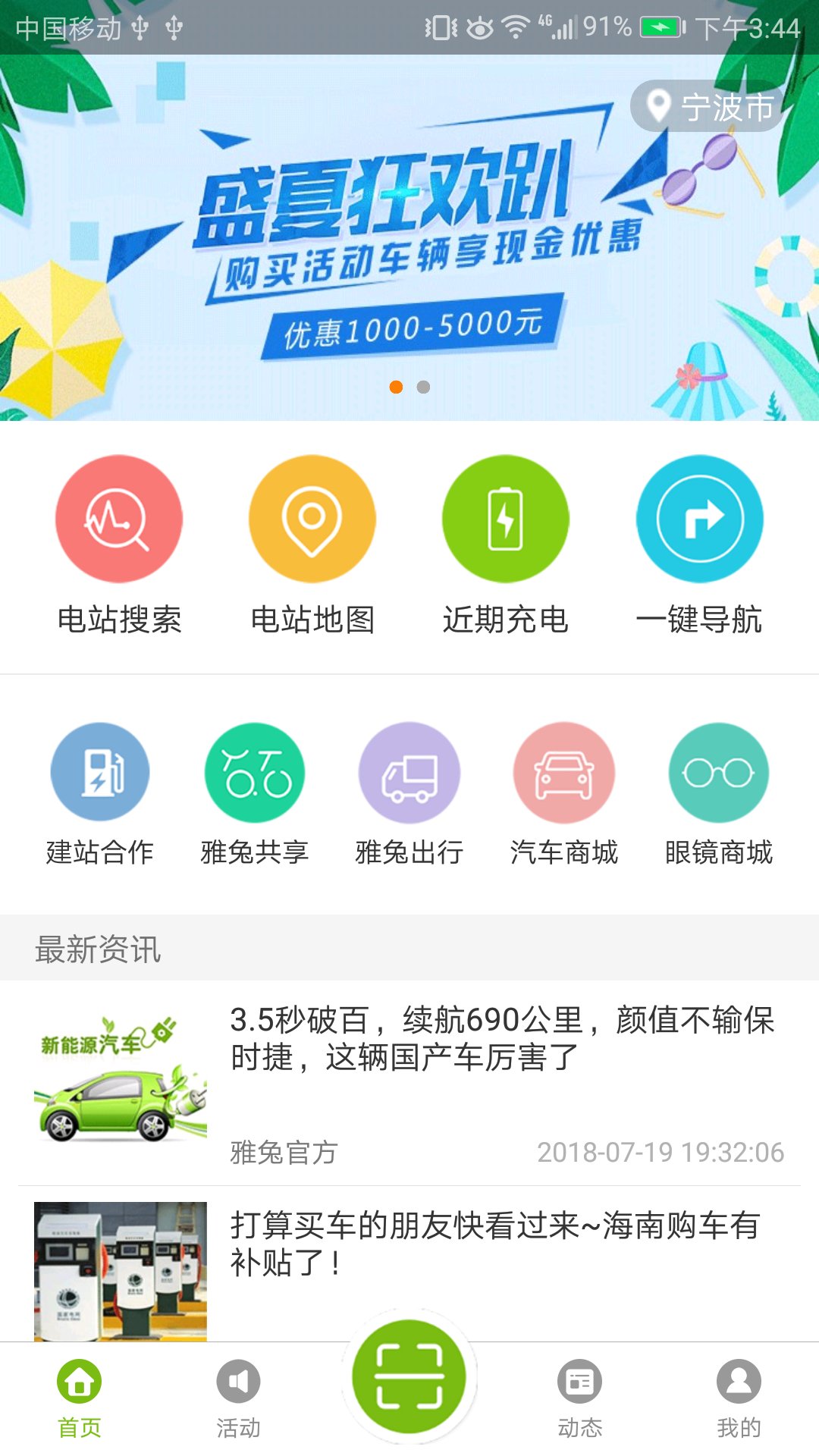 雅兔充电站截图1