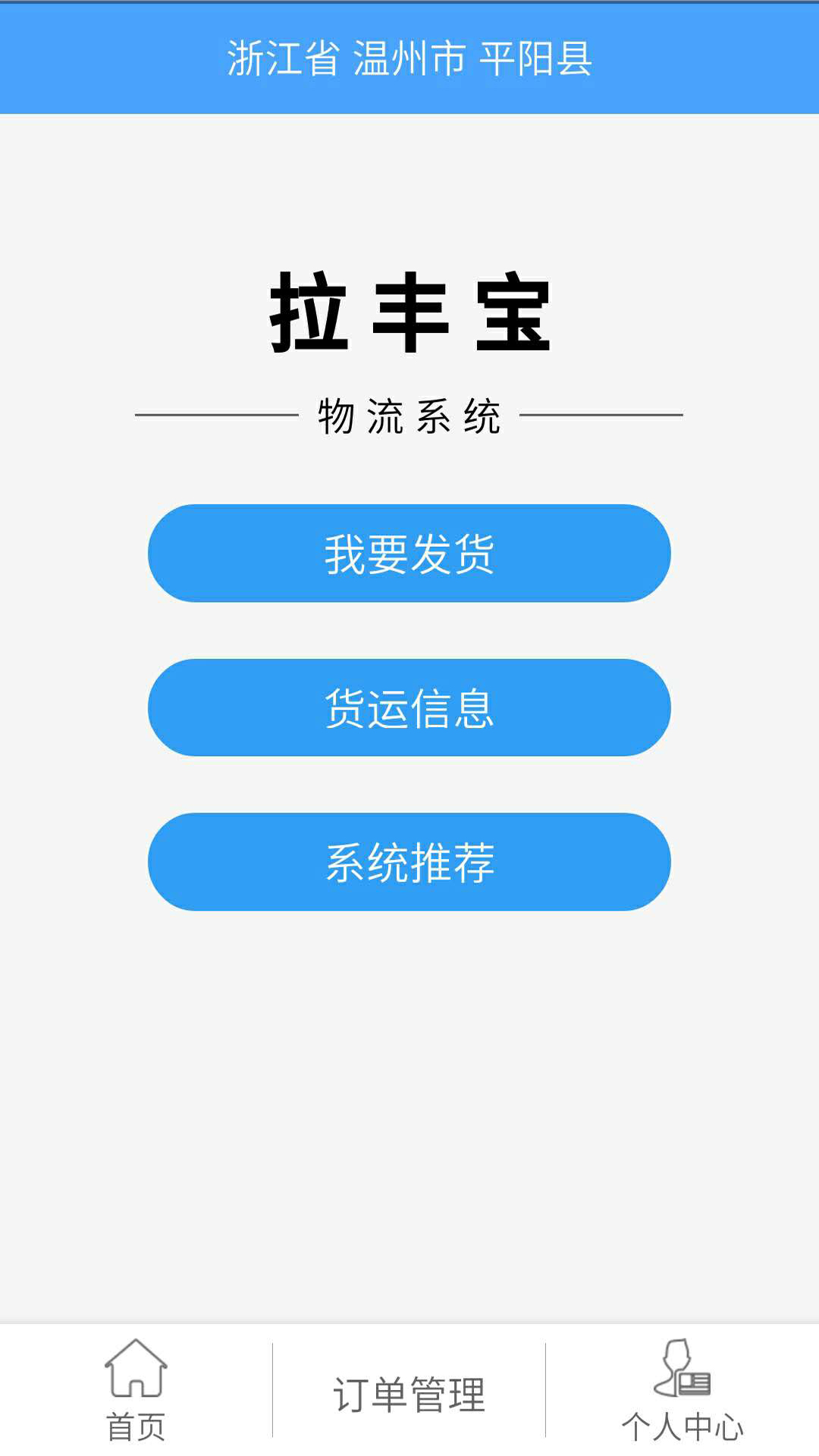 拉丰宝截图2