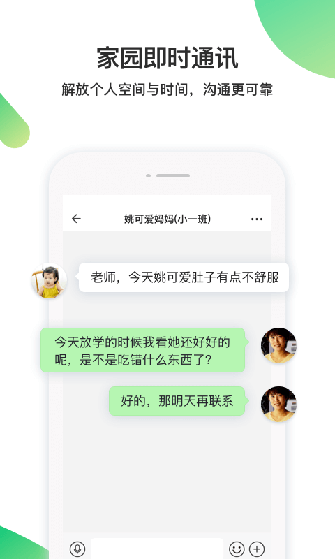 一起长大教师v2.14.15截图4