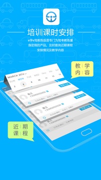 e學(xué)e駕教練版截圖