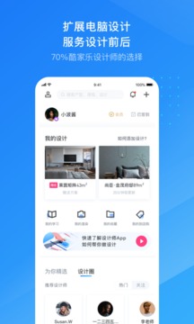 酷家樂設(shè)計師截圖