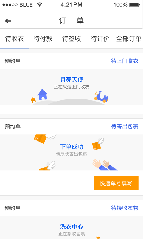 至尊洗衣截圖預覽