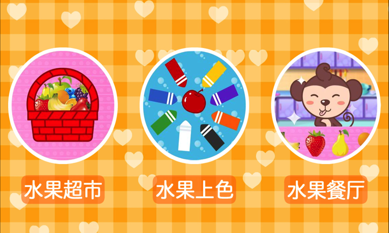 多多認(rèn)顏色截圖預(yù)覽