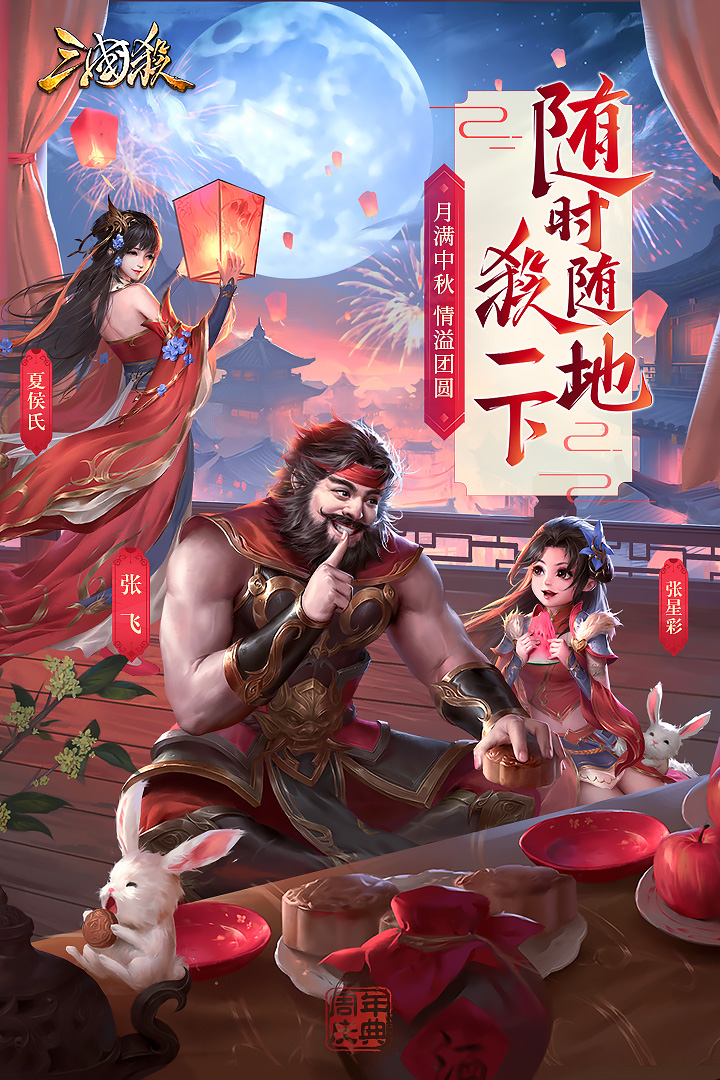 三國殺移動版截圖預(yù)覽