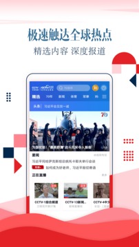 CCTV手機(jī)電視截圖