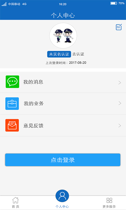 青海公安截图3