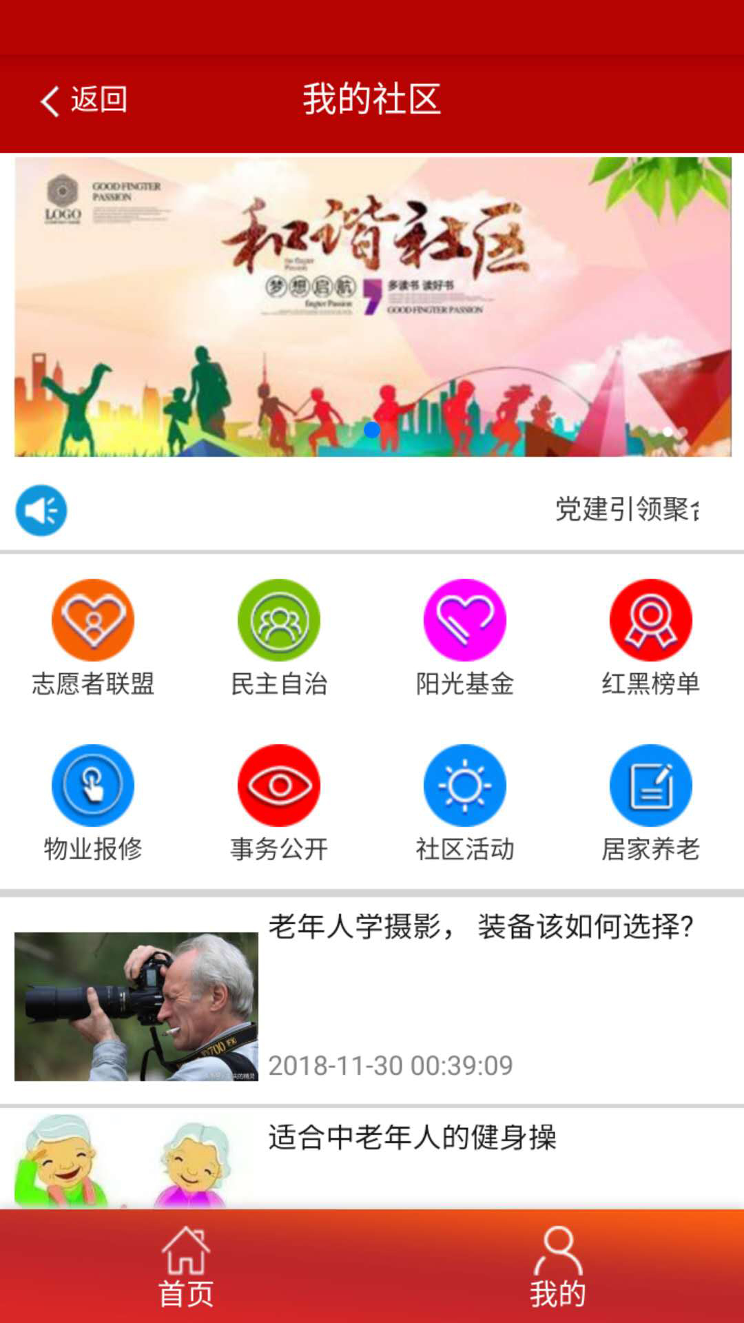 阳光智慧社区截图2