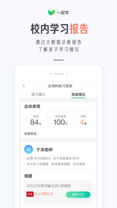 一起学v2.13.0.1219截图1