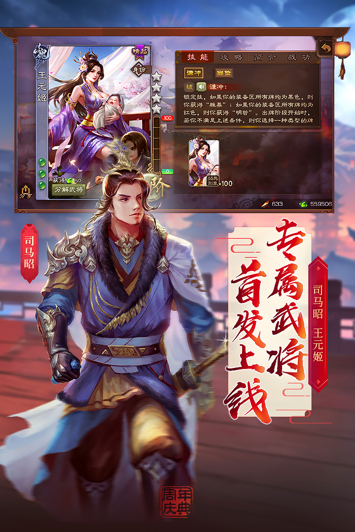 三國殺移動版截圖預(yù)覽