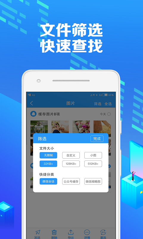 微痕迹助手v2.2.1截图5