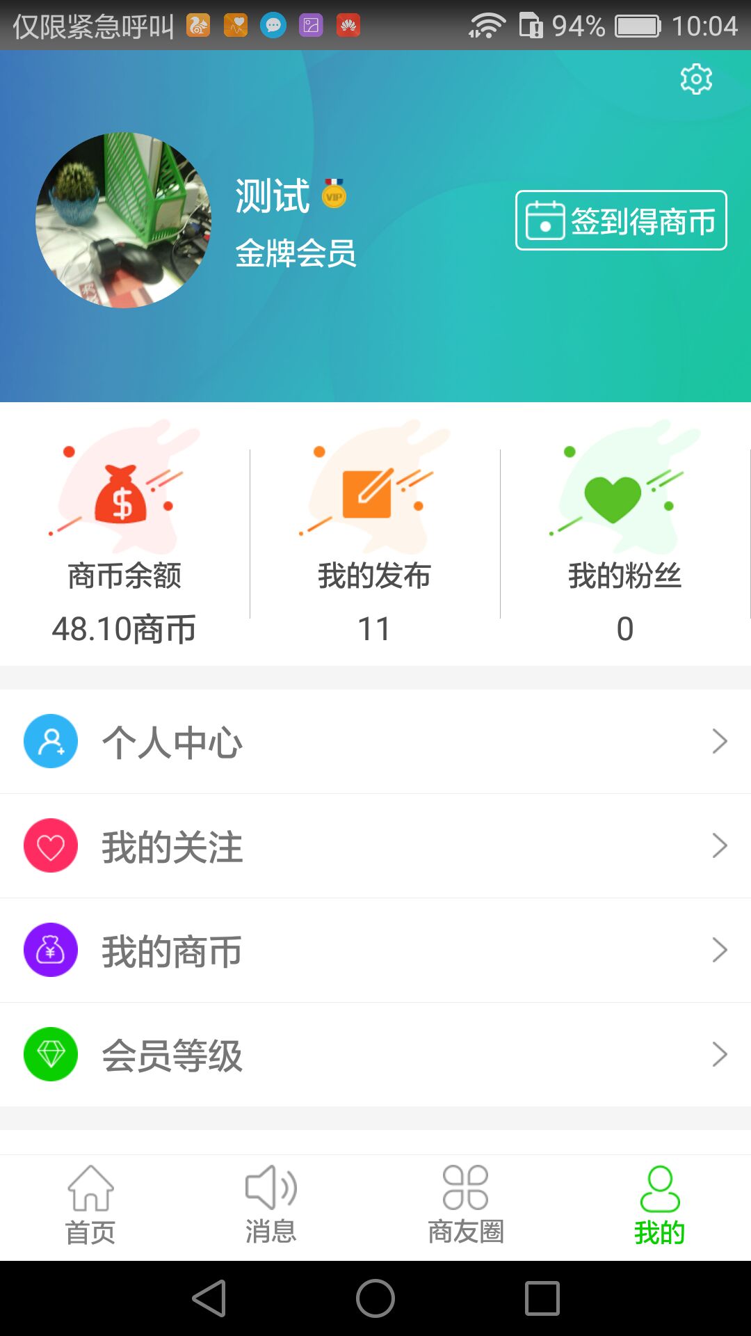 咻八点截图4