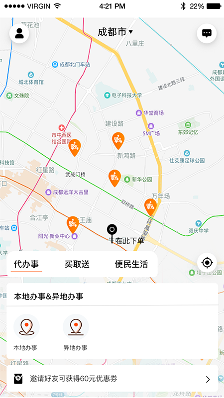 超级跑腿截图1